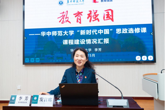 华中师范大学马克思主义学院副院长李芳从开课缘由,课程目标,教育内容